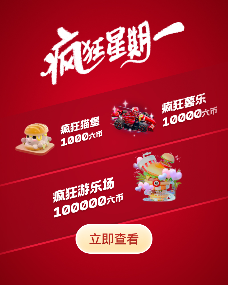 疯狂星期一